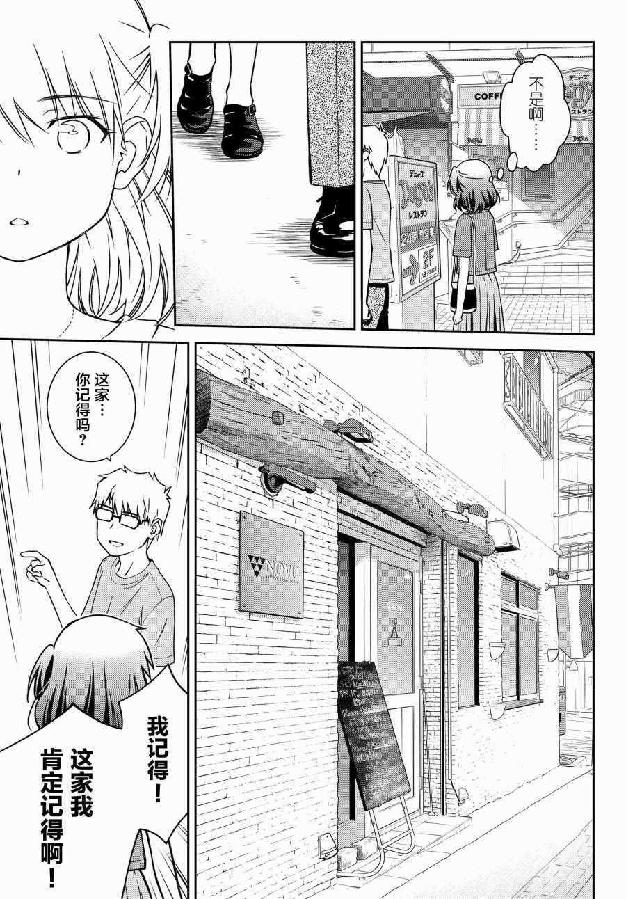 《小学生当妈妈也可以吗？》漫画 小学生当妈妈 017集