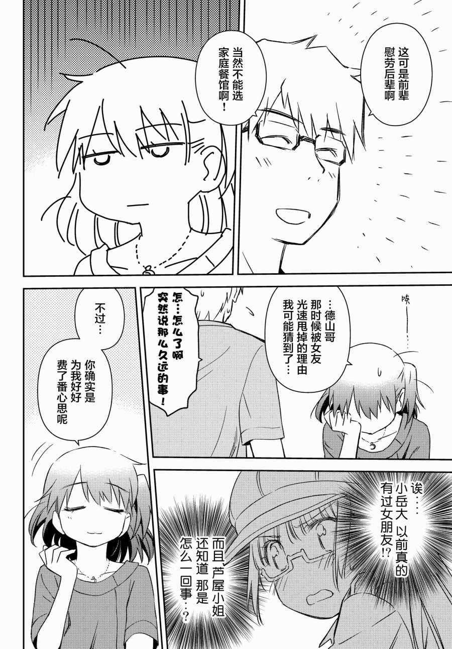 《小学生当妈妈也可以吗？》漫画 小学生当妈妈 017集