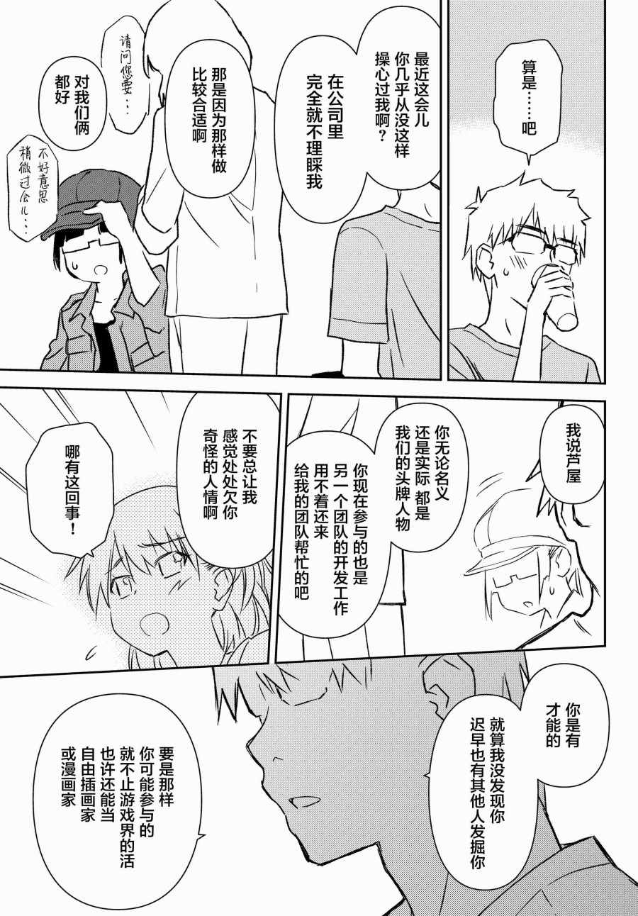 《小学生当妈妈也可以吗？》漫画 小学生当妈妈 017集