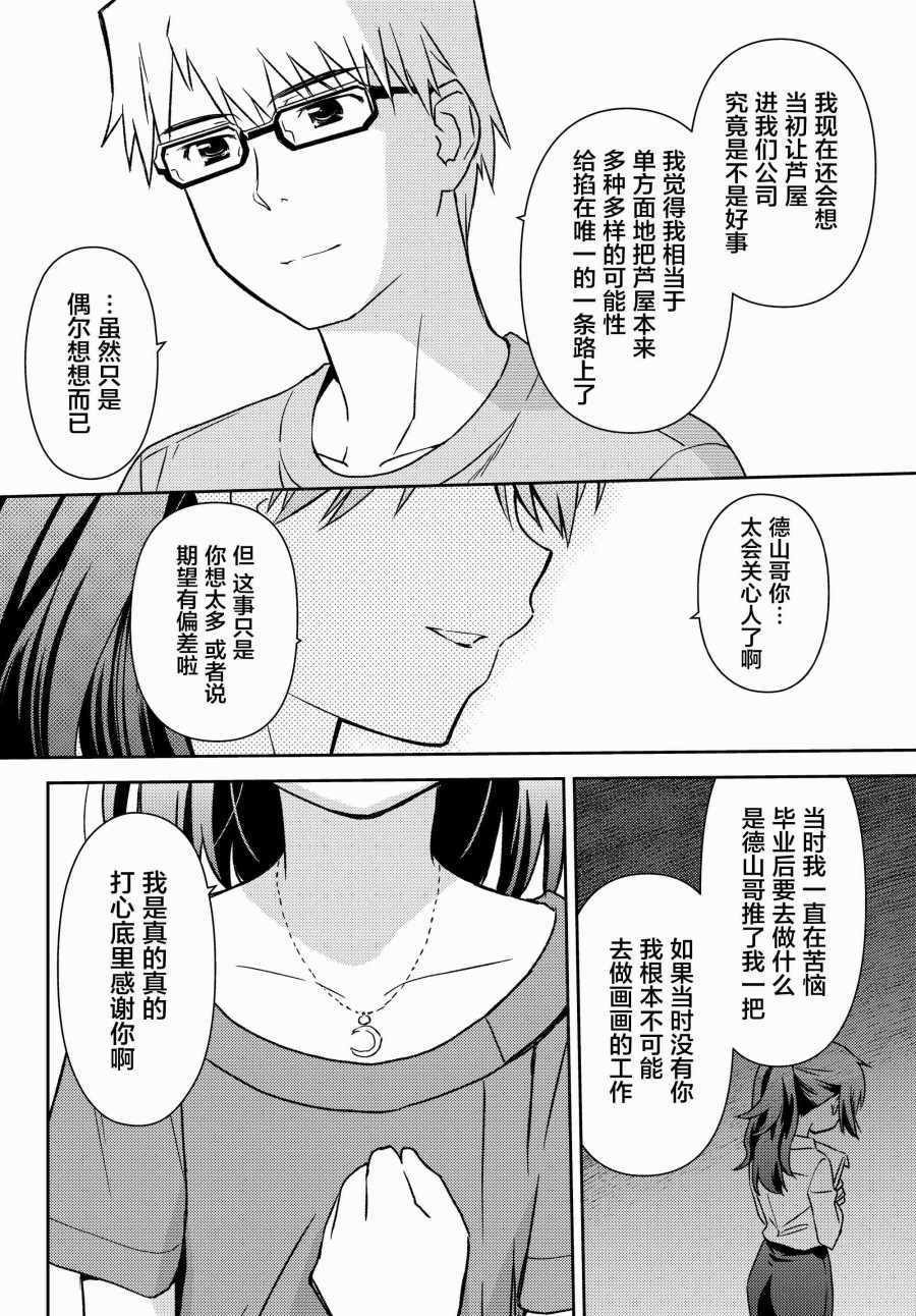 《小学生当妈妈也可以吗？》漫画 小学生当妈妈 017集