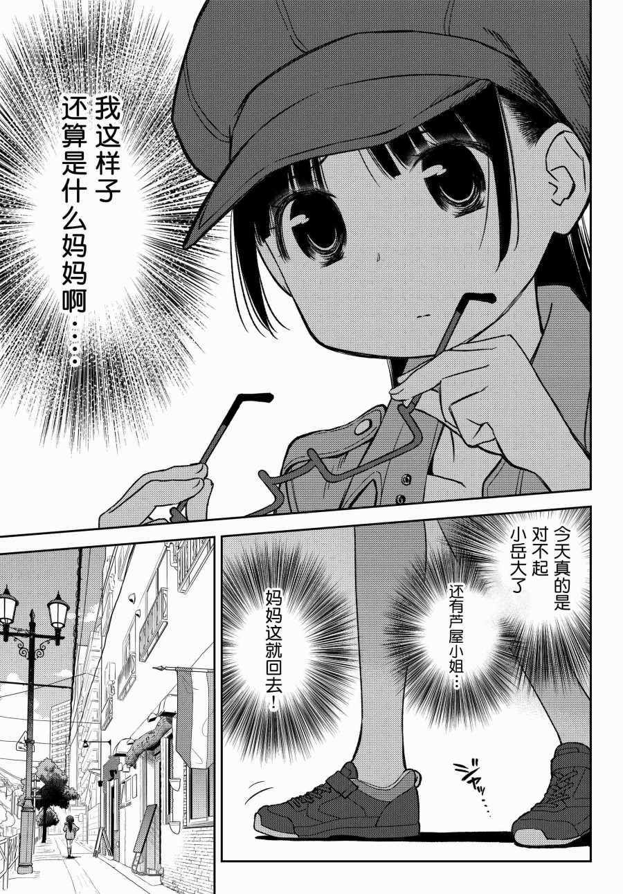 《小学生当妈妈也可以吗？》漫画 小学生当妈妈 017集