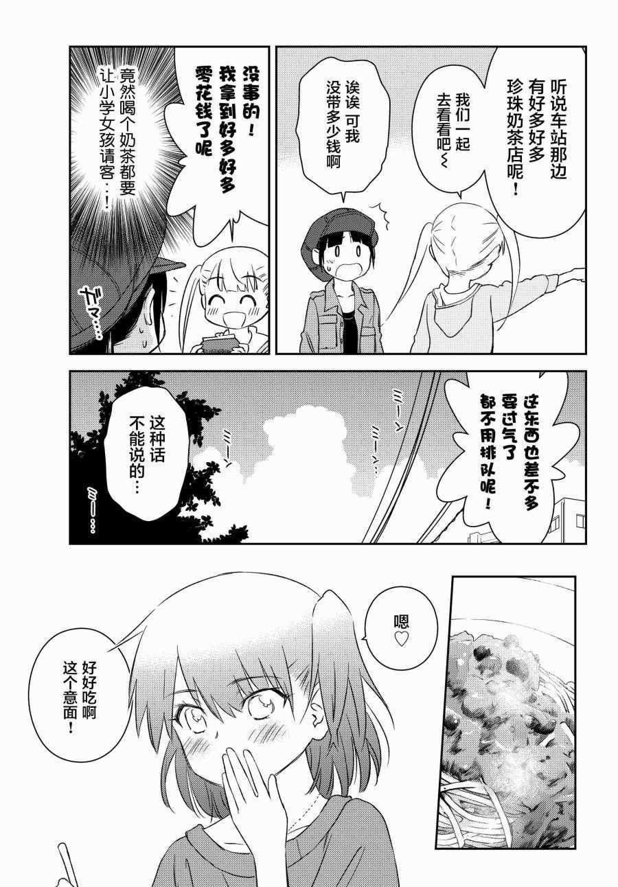 《小学生当妈妈也可以吗？》漫画 小学生当妈妈 017集