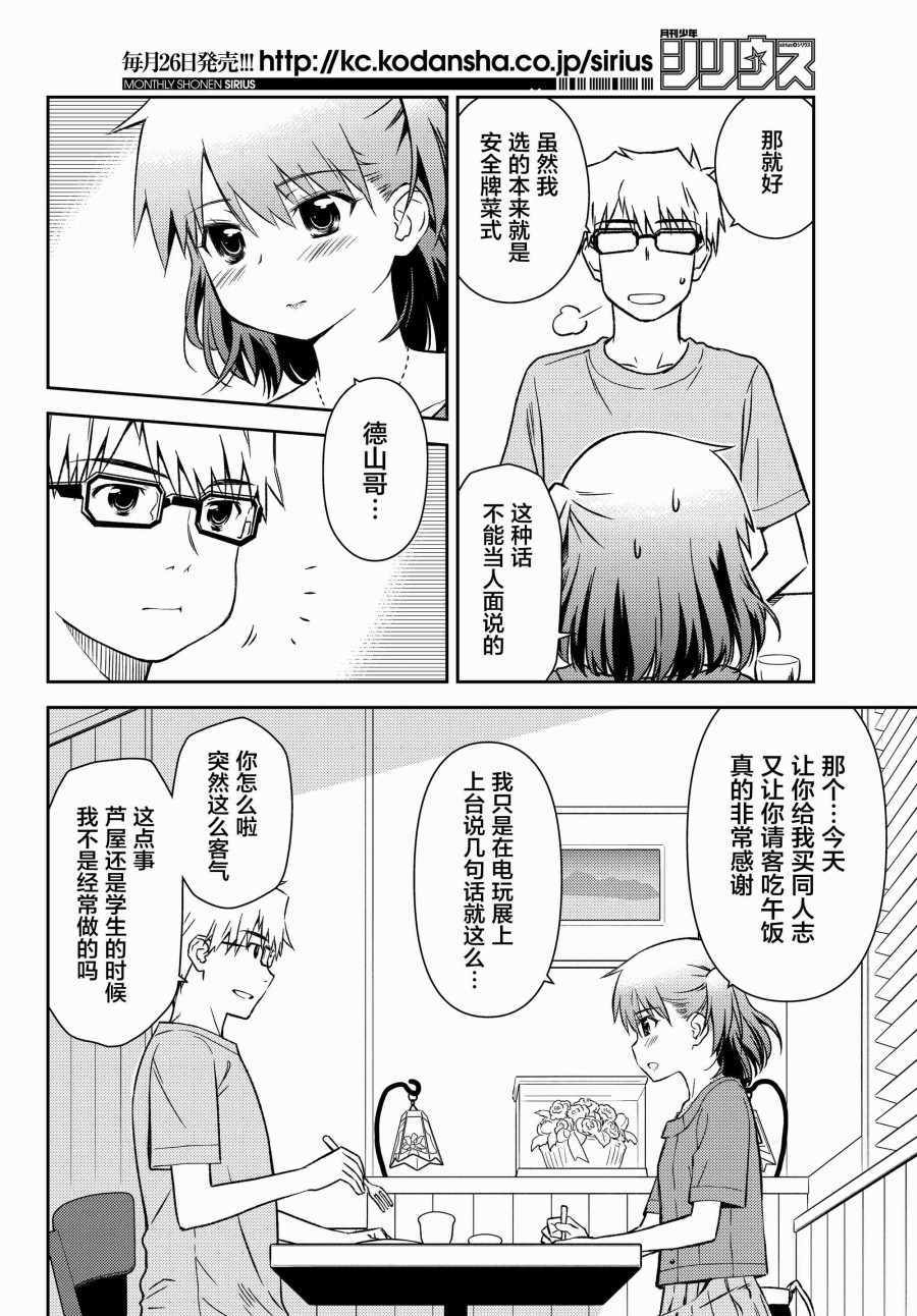 《小学生当妈妈也可以吗？》漫画 小学生当妈妈 017集