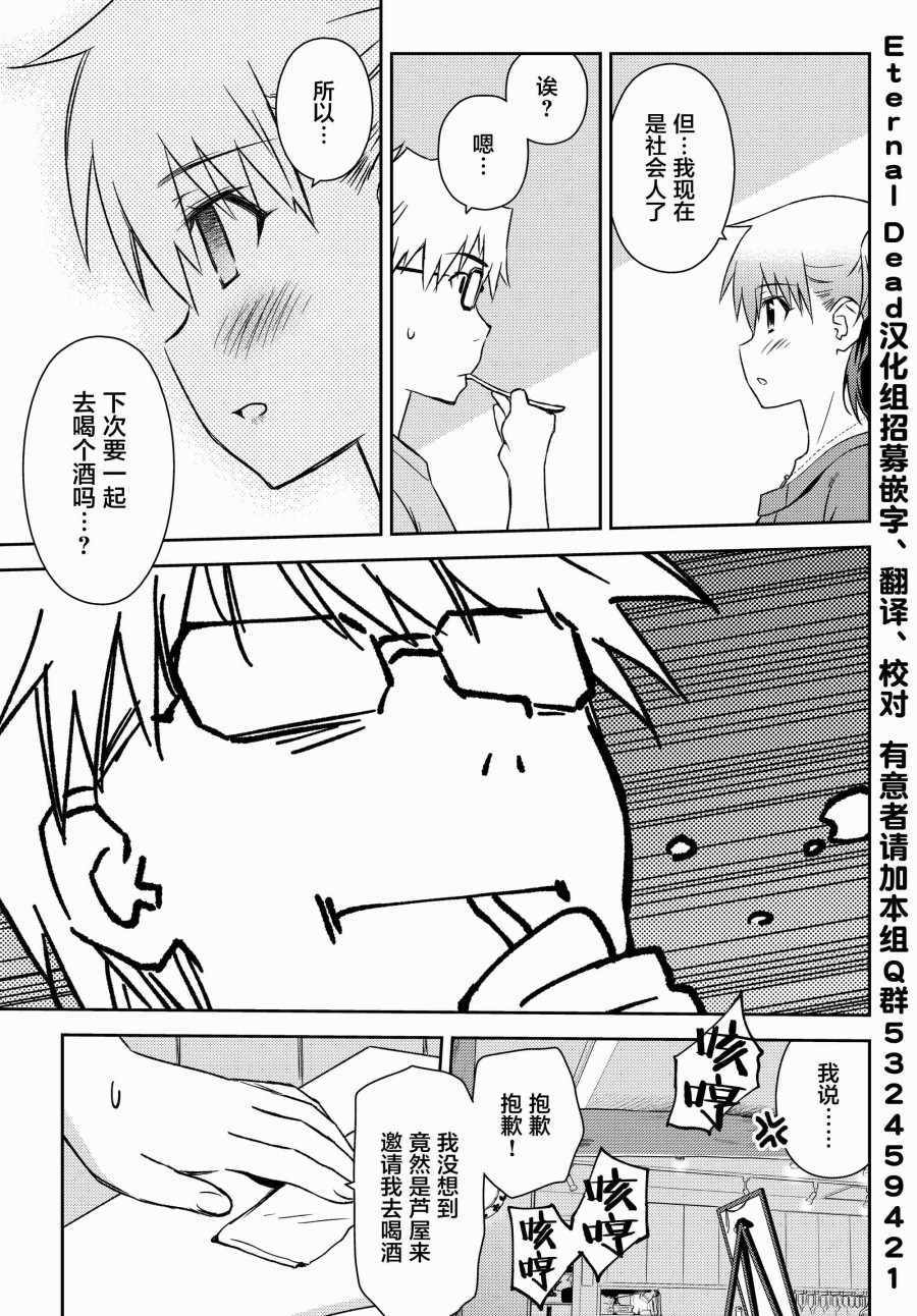 《小学生当妈妈也可以吗？》漫画 小学生当妈妈 017集