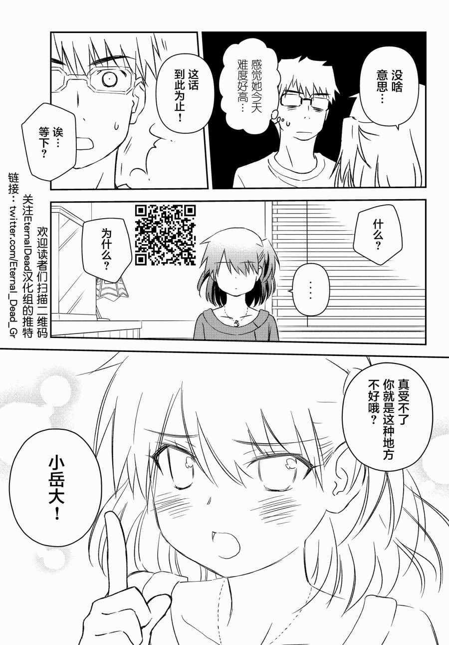 《小学生当妈妈也可以吗？》漫画 小学生当妈妈 017集