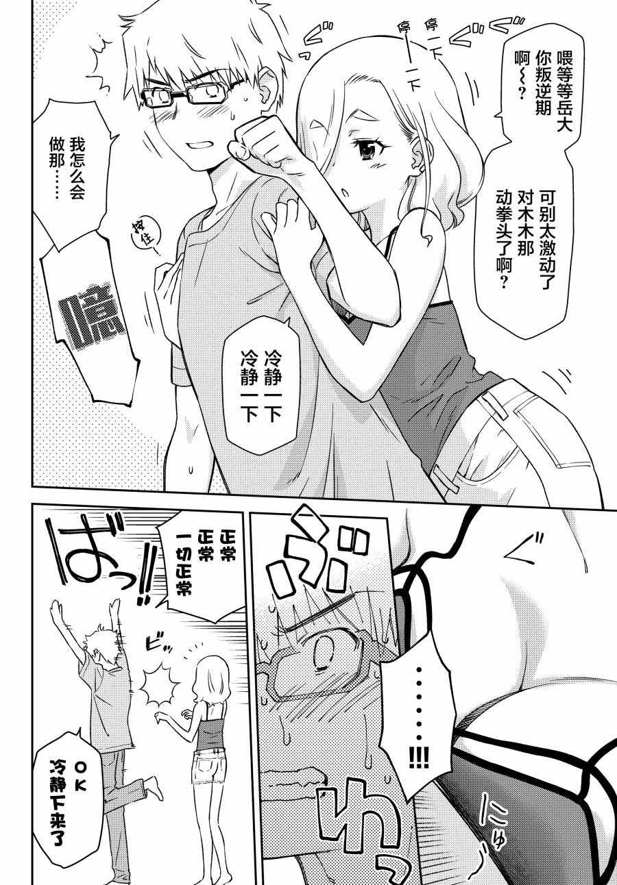 《小学生当妈妈也可以吗？》漫画 小学生当妈妈 018集