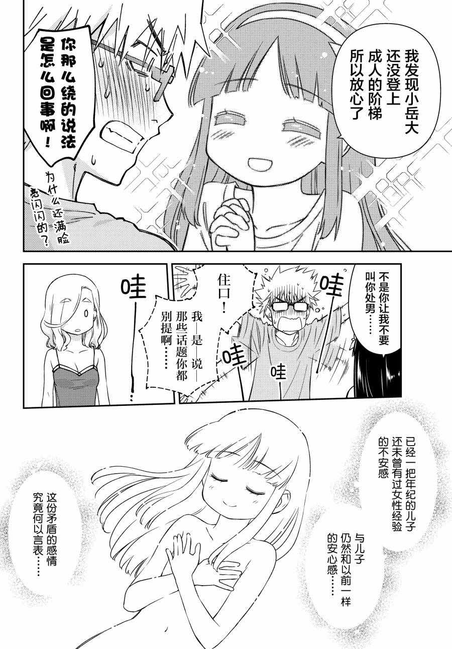 《小学生当妈妈也可以吗？》漫画 小学生当妈妈 018集