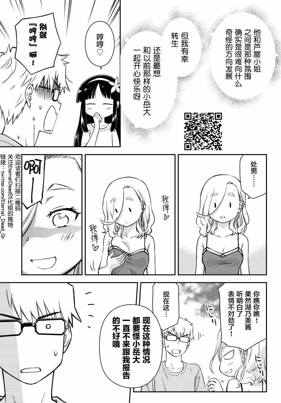 《小学生当妈妈也可以吗？》漫画 小学生当妈妈 018集