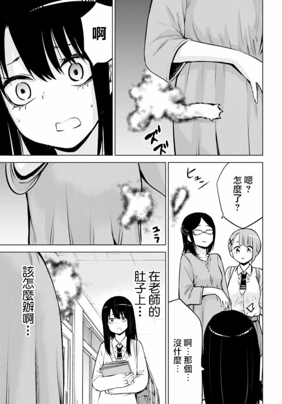 《看得见的女孩》漫画 连载16