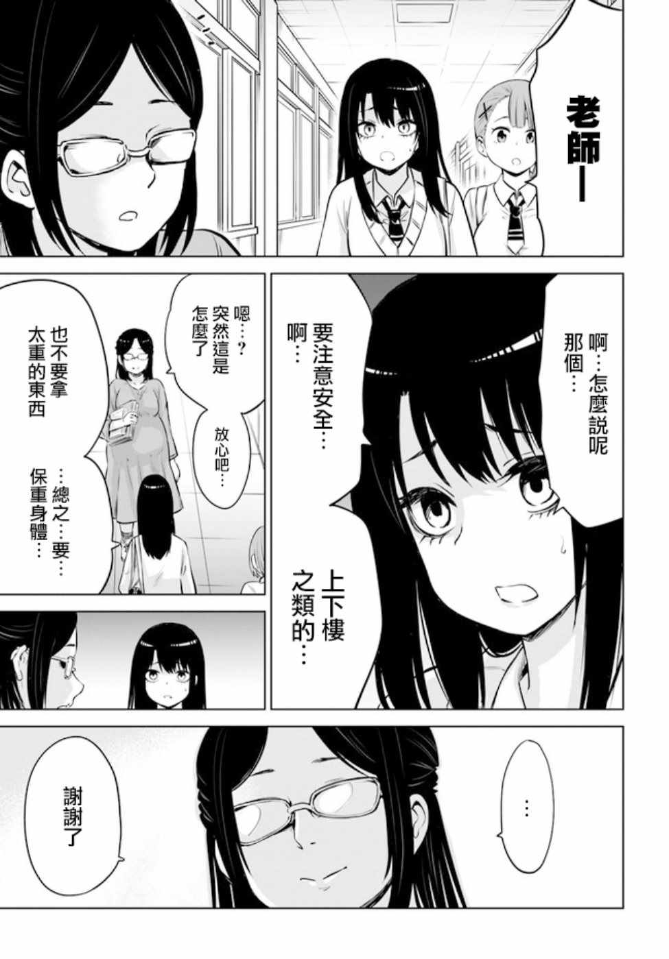 《看得见的女孩》漫画 连载16