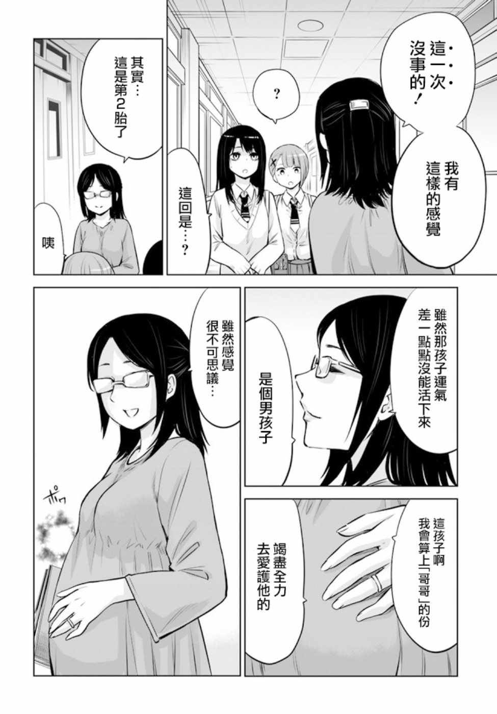 《看得见的女孩》漫画 连载16