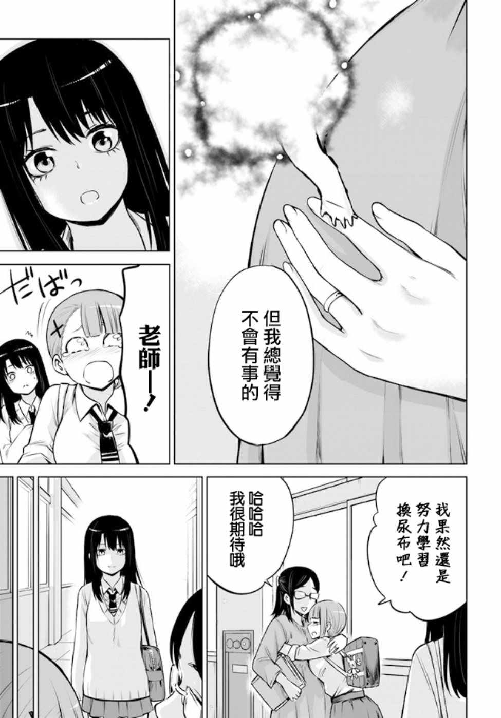 《看得见的女孩》漫画 连载16