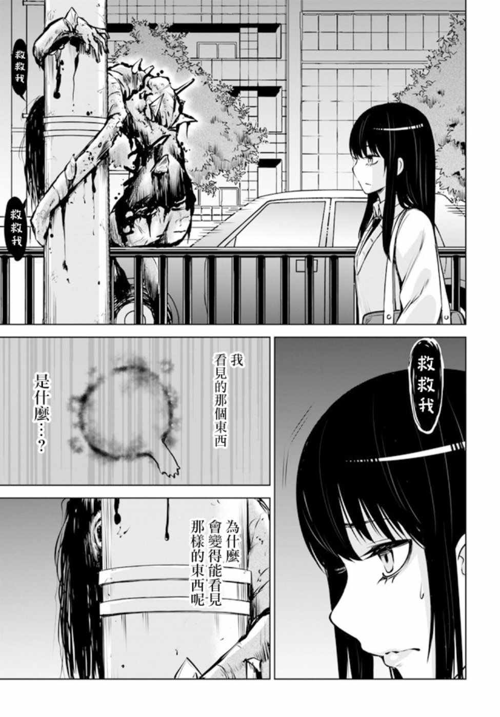 《看得见的女孩》漫画 连载16