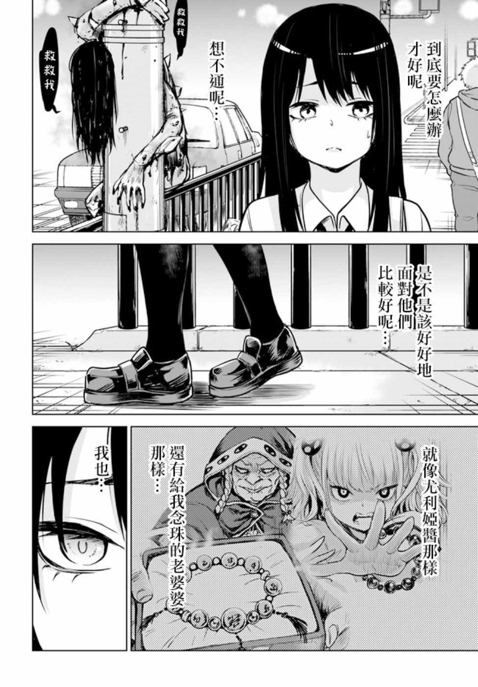 《看得见的女孩》漫画 连载16