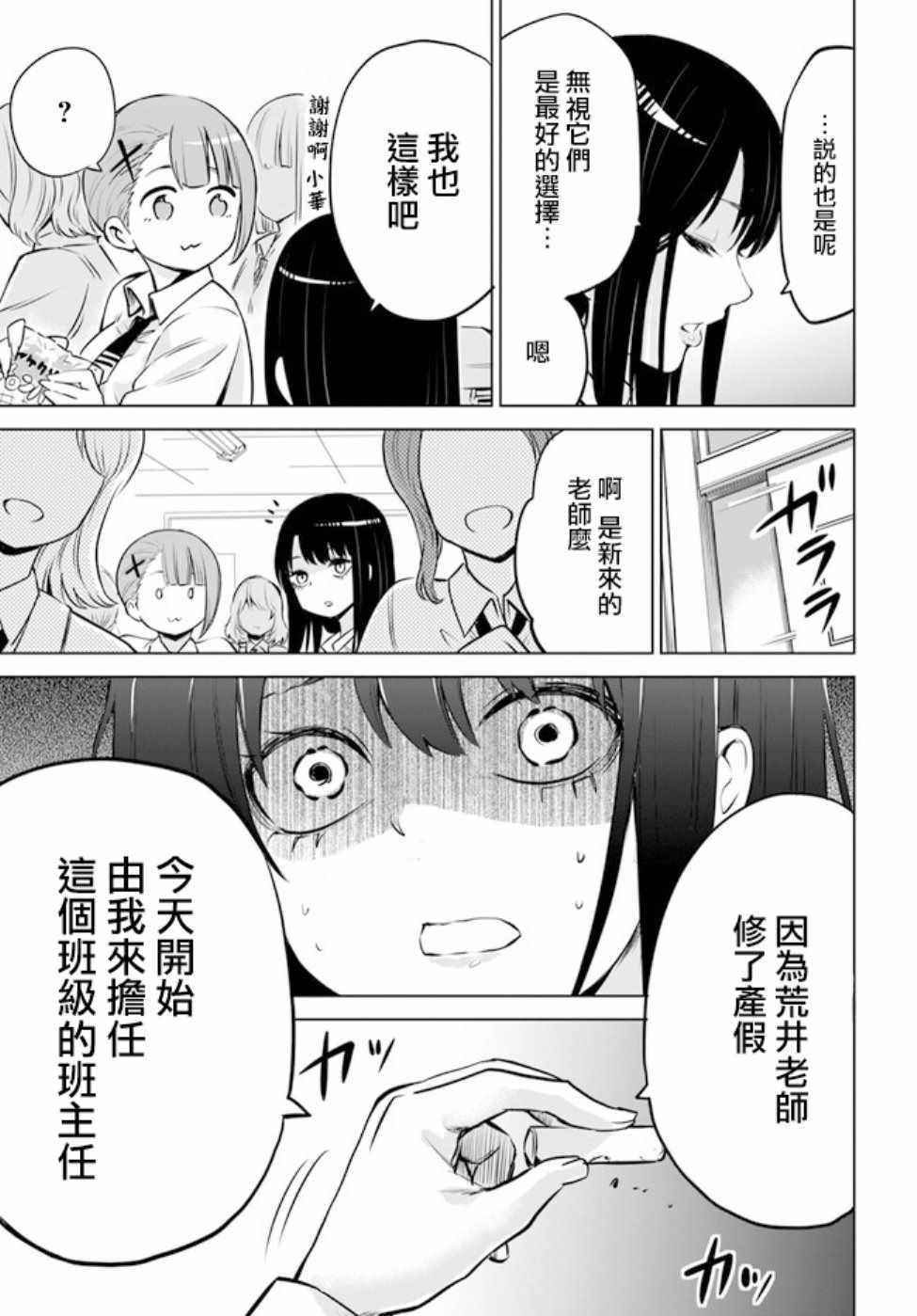 《看得见的女孩》漫画 连载16