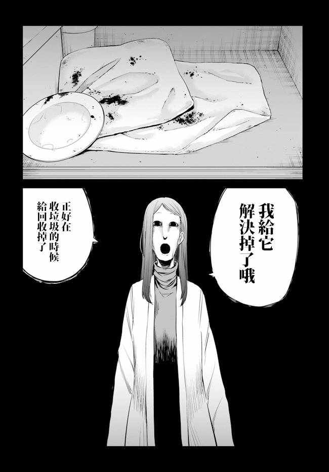 《看得见的女孩》漫画 连载22