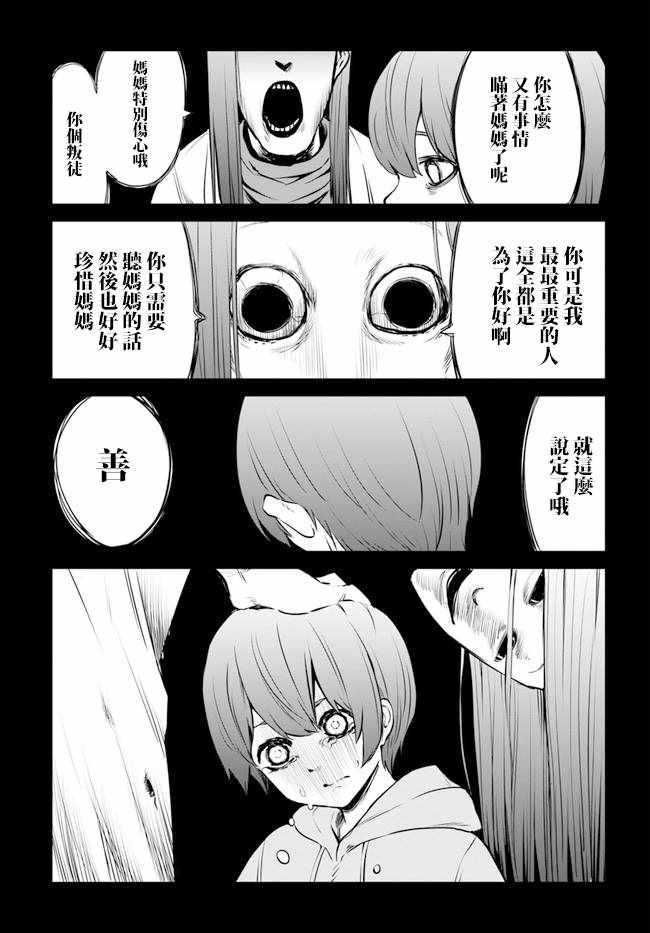 《看得见的女孩》漫画 连载22