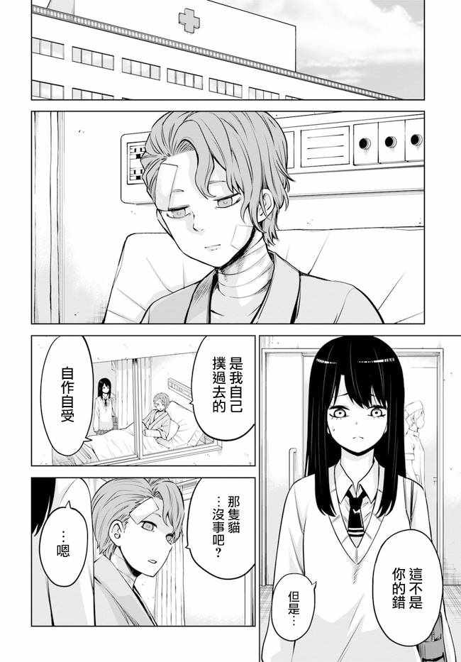 《看得见的女孩》漫画 连载22