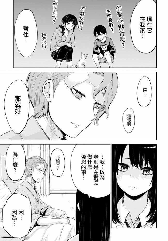 《看得见的女孩》漫画 连载22