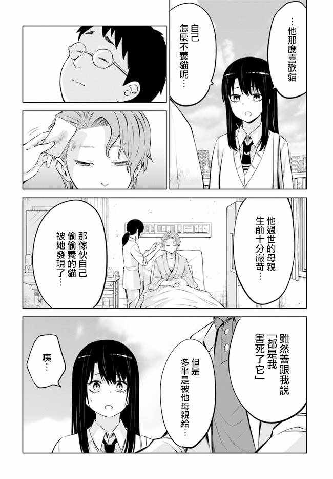 《看得见的女孩》漫画 连载22