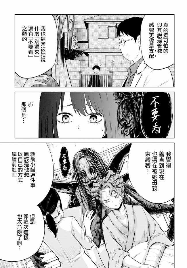 《看得见的女孩》漫画 连载22