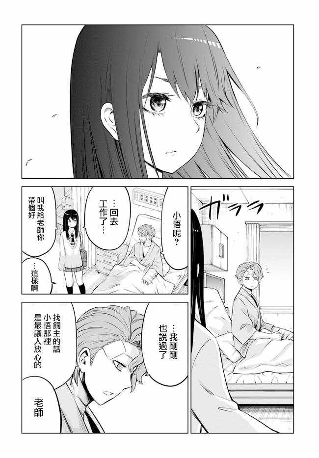 《看得见的女孩》漫画 连载22