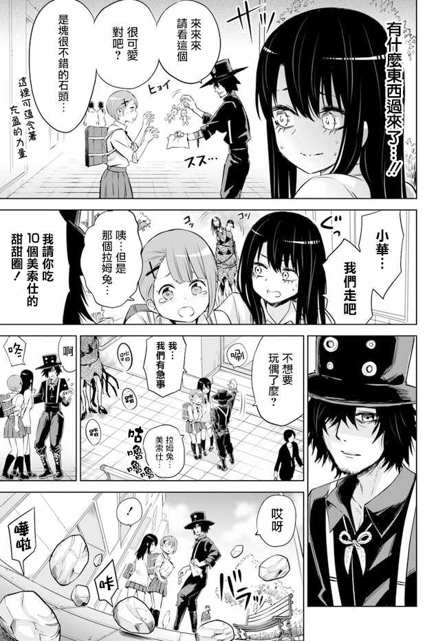 《看得见的女孩》漫画 连载25