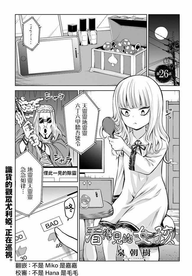 《看得见的女孩》漫画 连载26