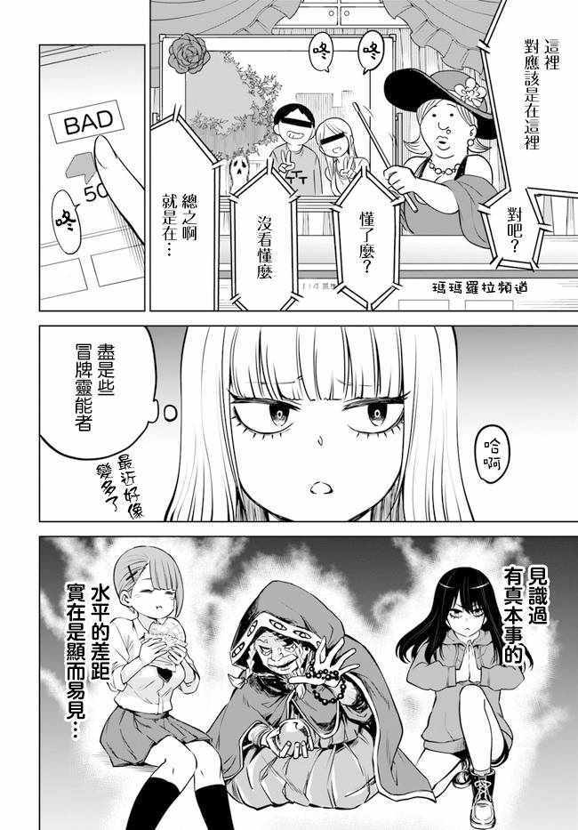 《看得见的女孩》漫画 连载26