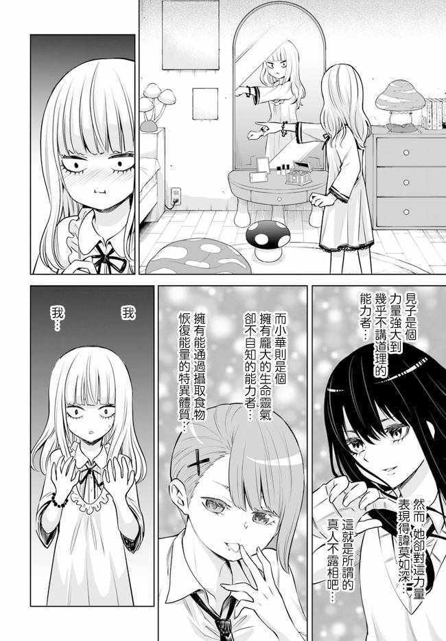 《看得见的女孩》漫画 连载26