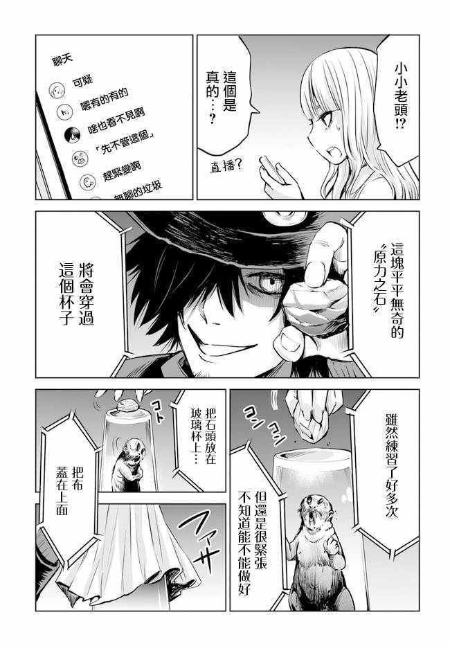 《看得见的女孩》漫画 连载26