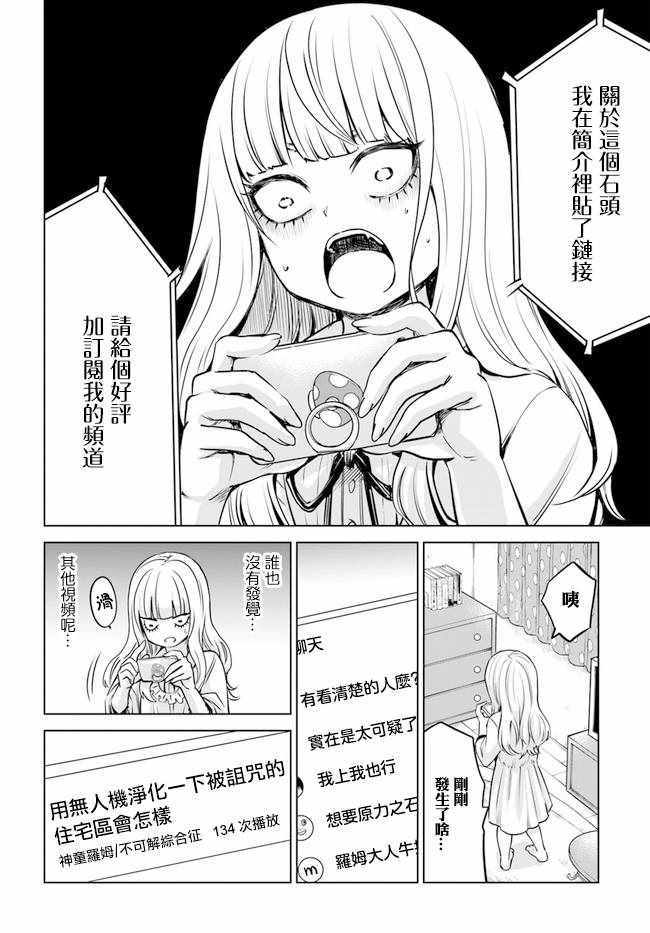 《看得见的女孩》漫画 连载26