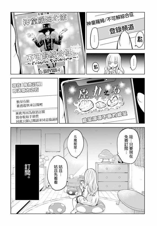 《看得见的女孩》漫画 连载26