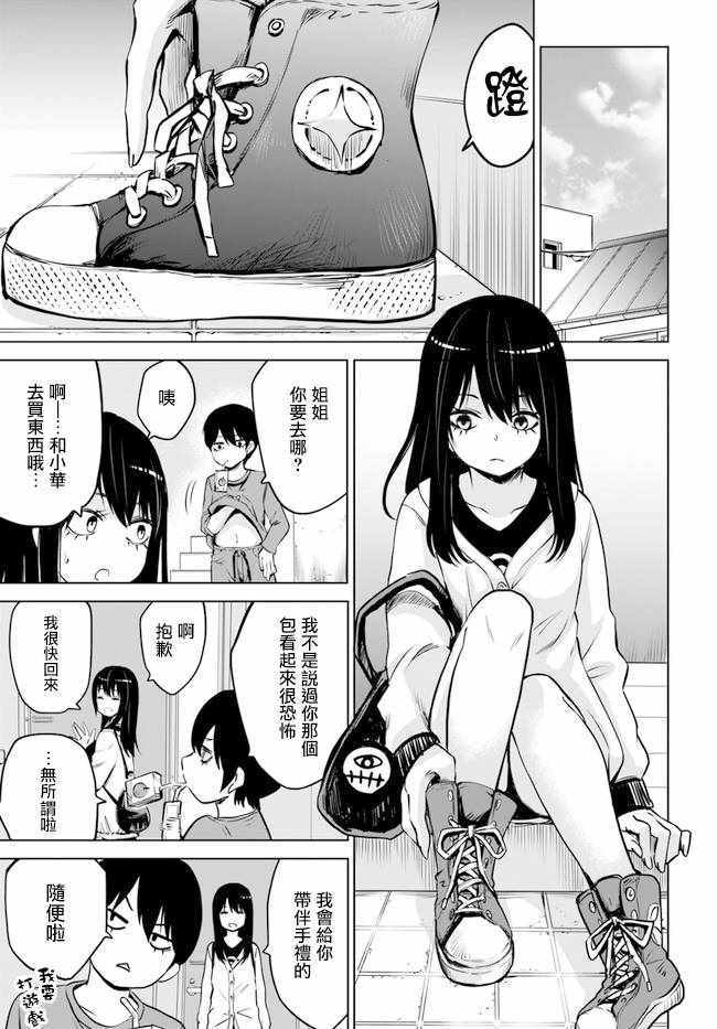 《看得见的女孩》漫画 连载26