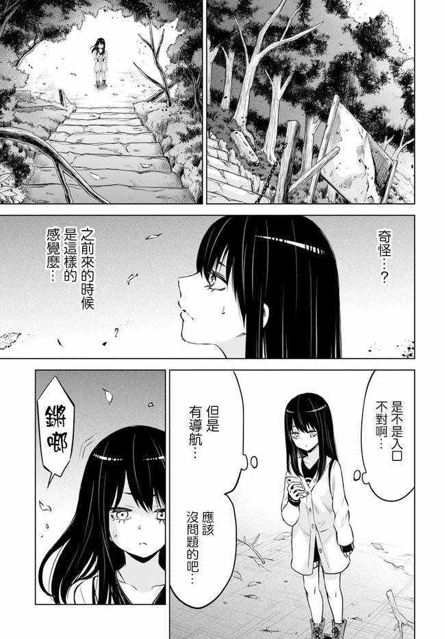 《看得见的女孩》漫画 连载26