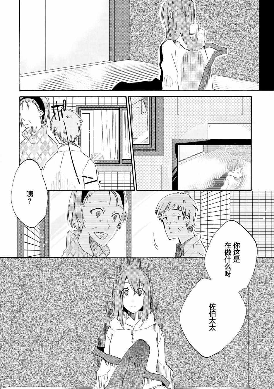 《明晌花绽》漫画 003集