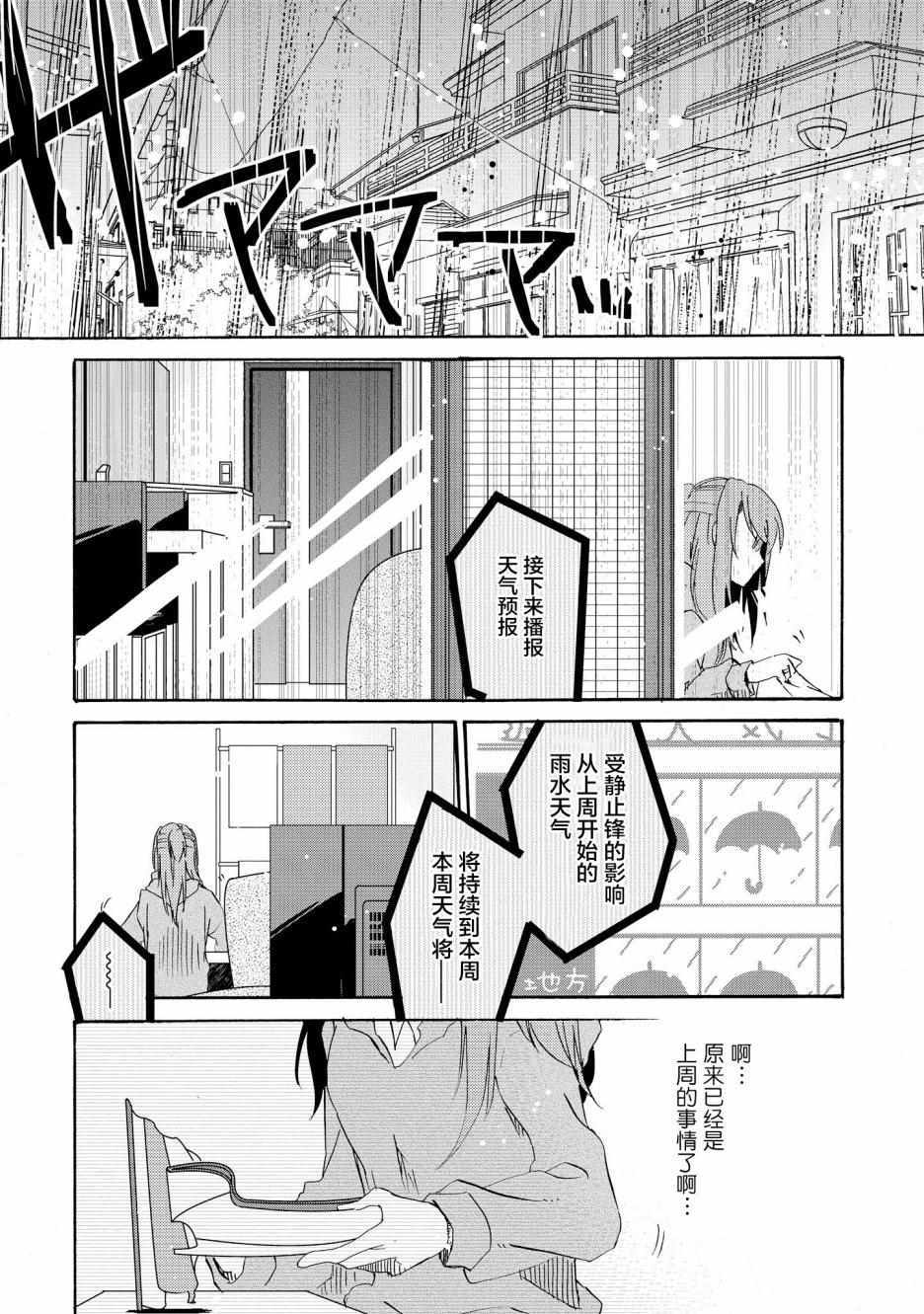 《明晌花绽》漫画 003集