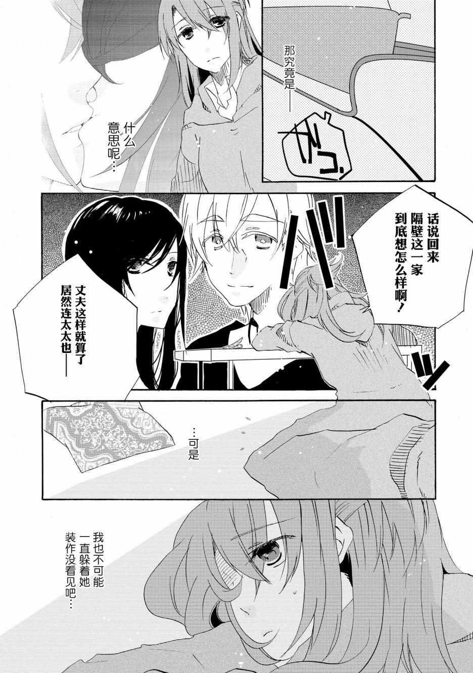 《明晌花绽》漫画 003集