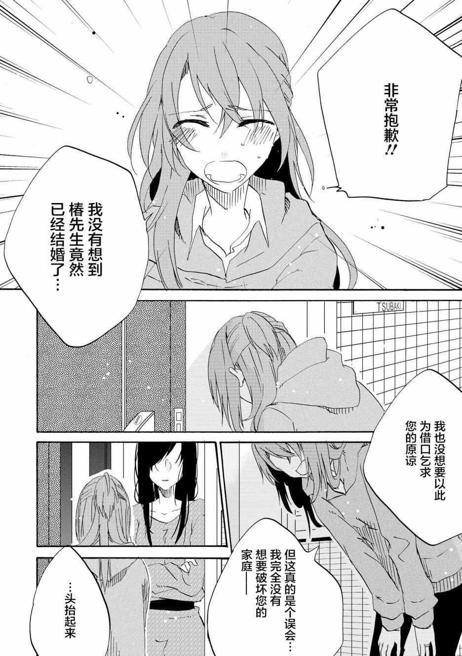 《明晌花绽》漫画 003集