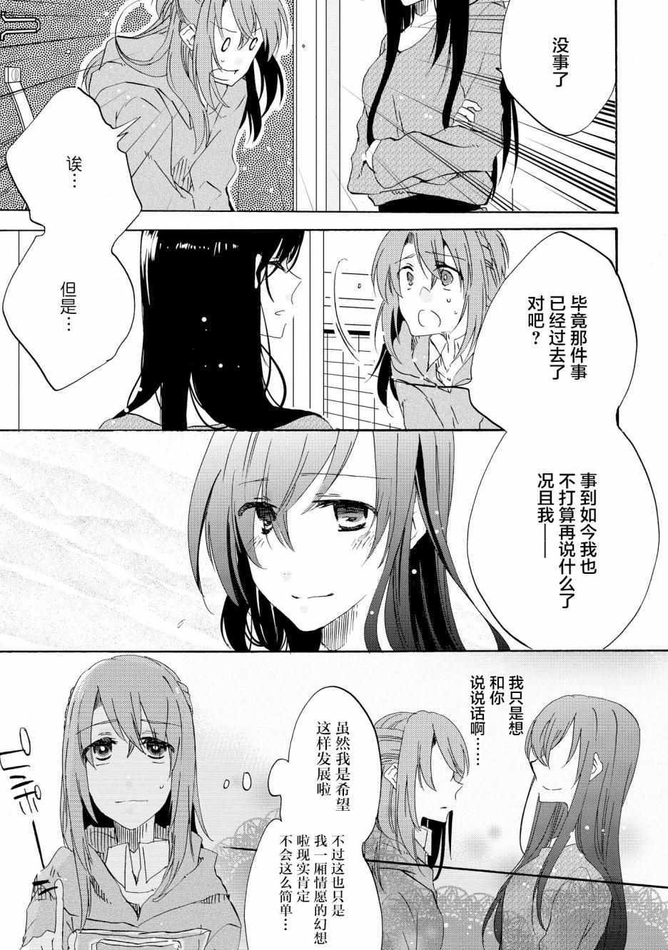 《明晌花绽》漫画 003集