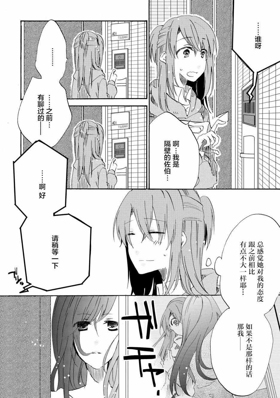 《明晌花绽》漫画 003集