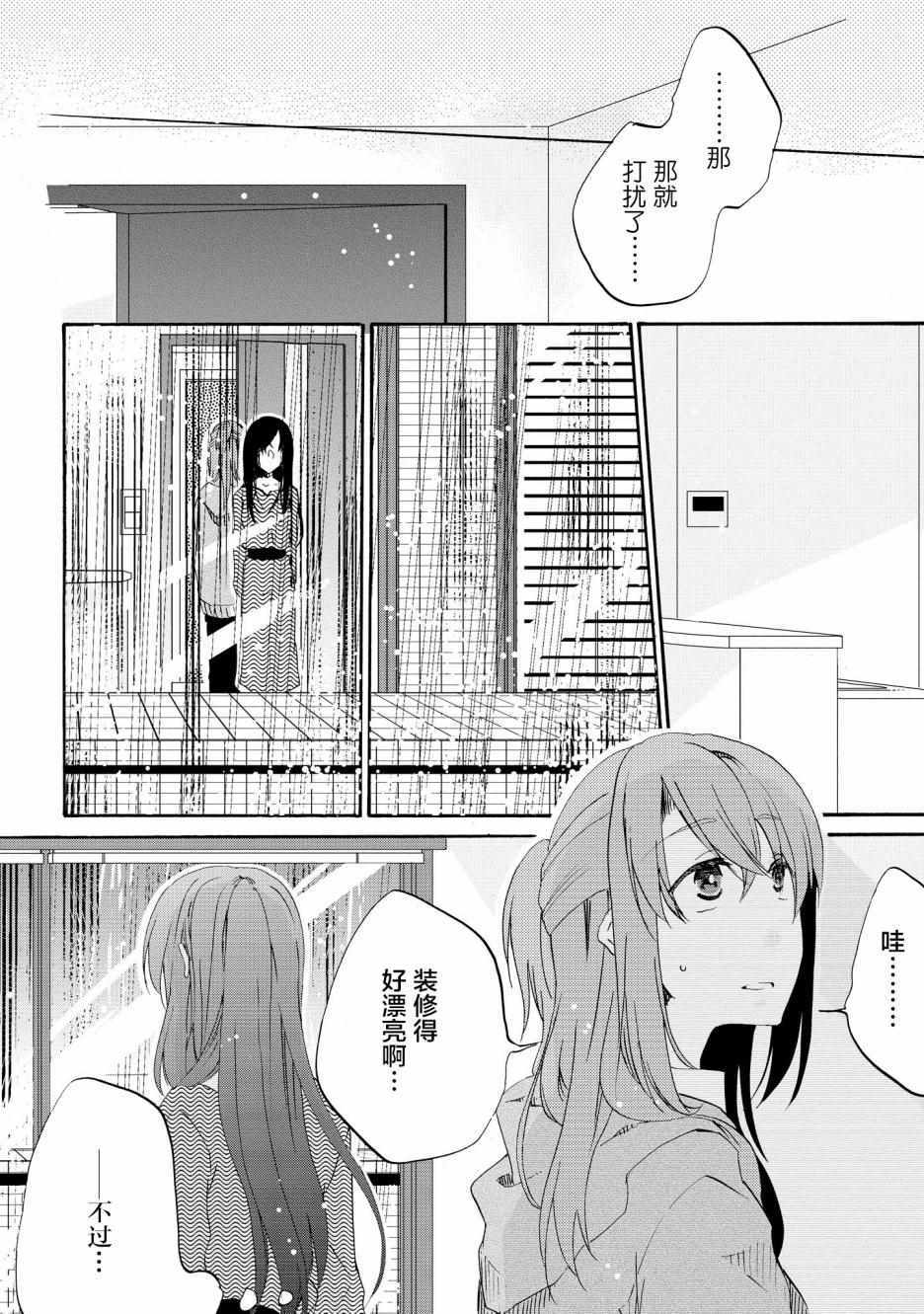 《明晌花绽》漫画 003集