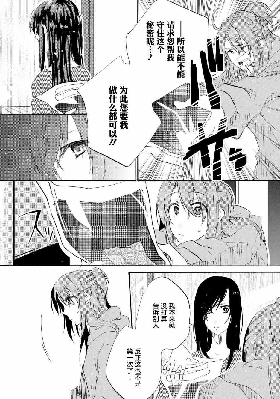 《明晌花绽》漫画 003集