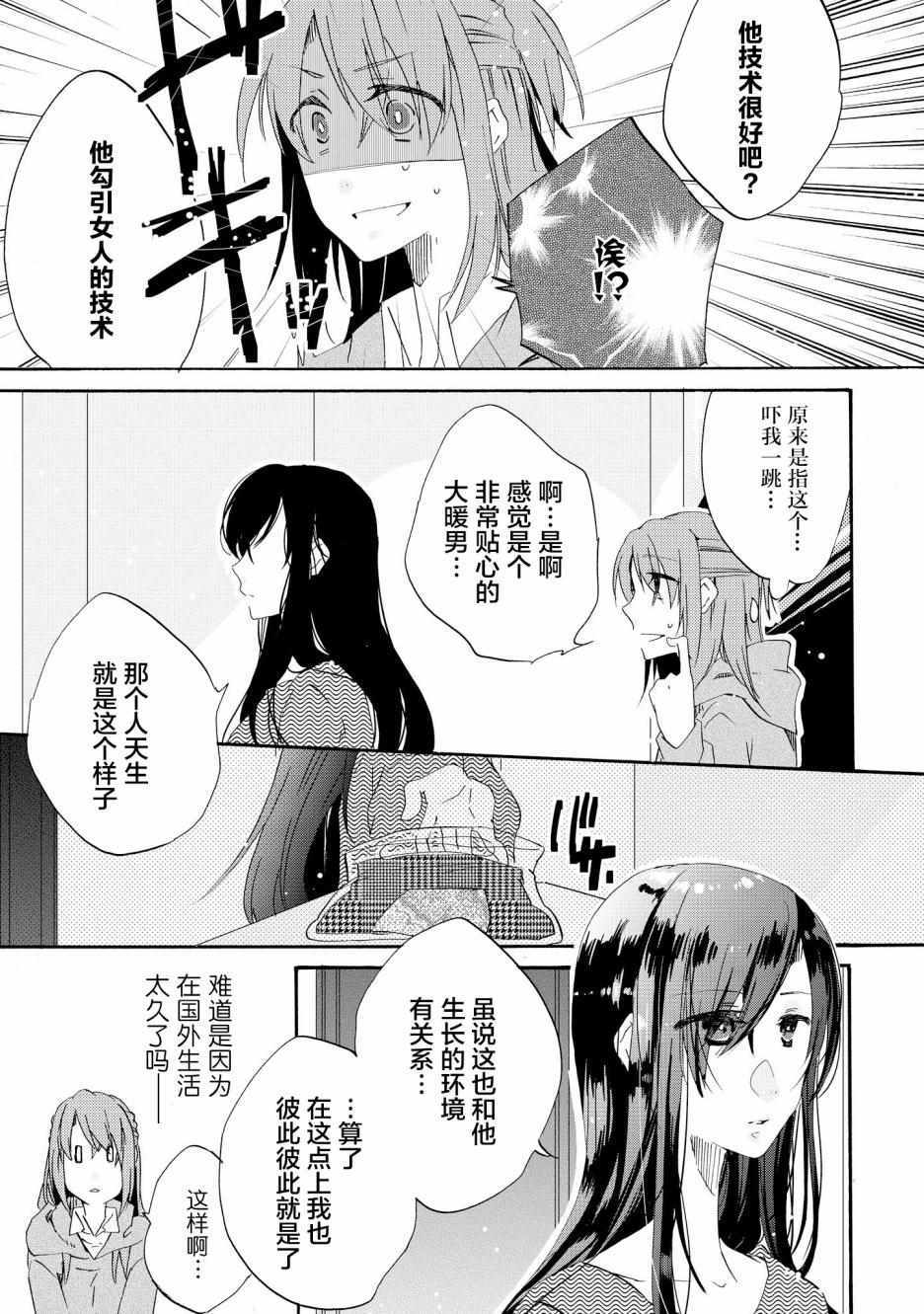 《明晌花绽》漫画 003集