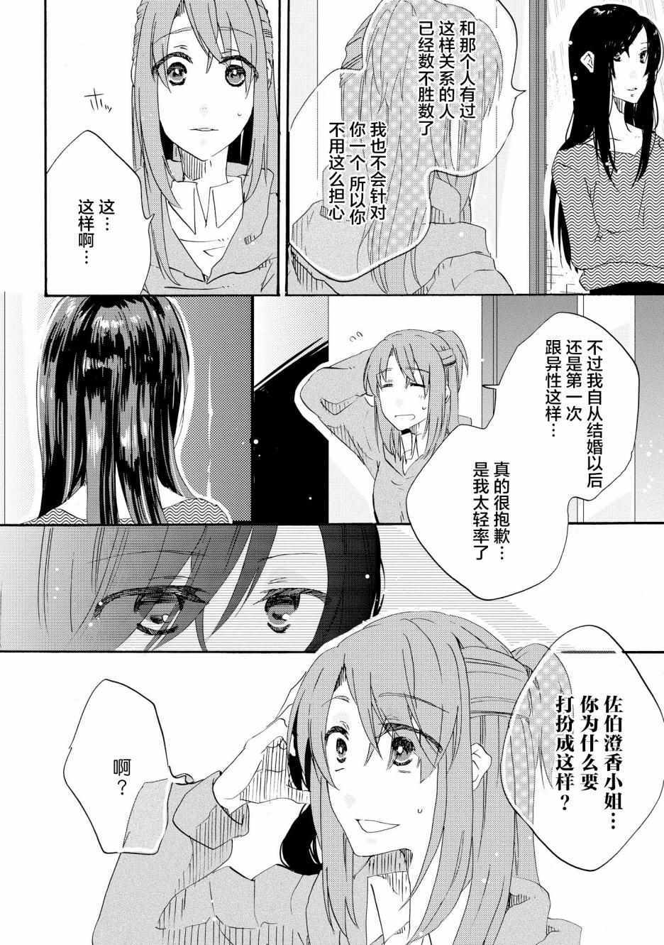 《明晌花绽》漫画 003集