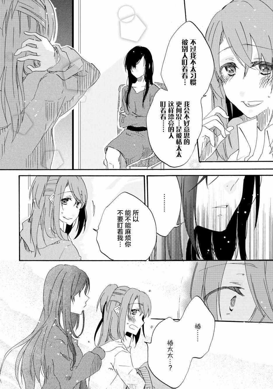 《明晌花绽》漫画 003集