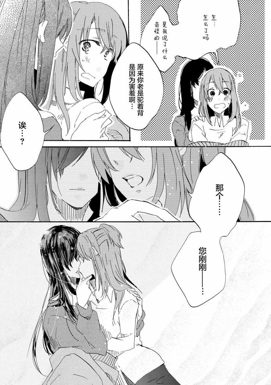 《明晌花绽》漫画 003集