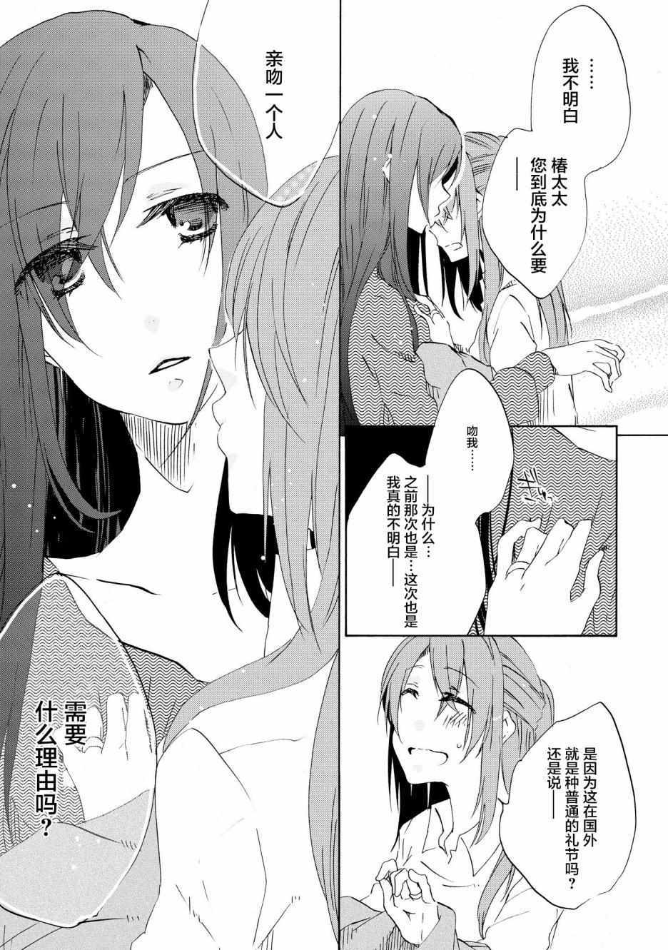 《明晌花绽》漫画 003集