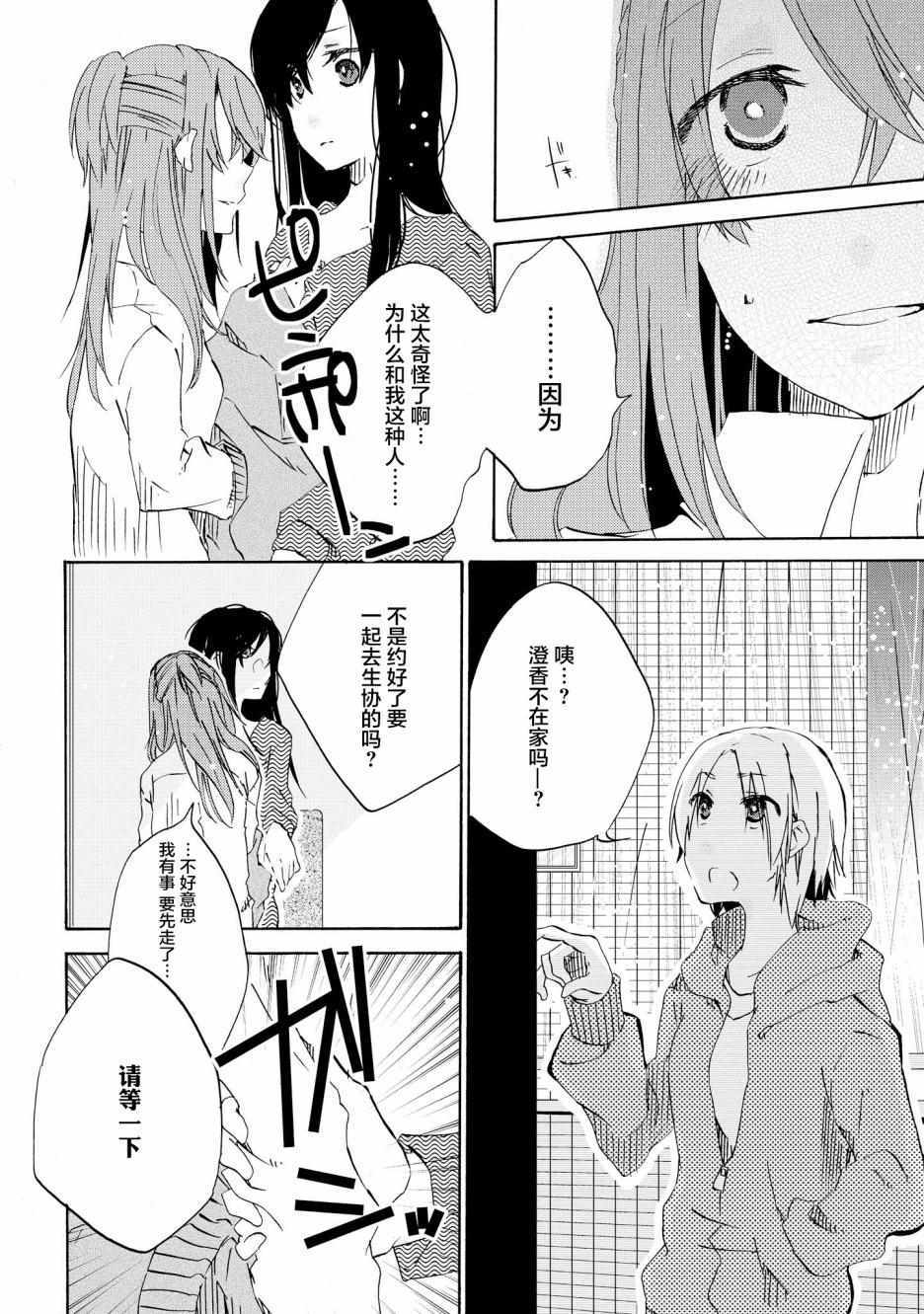 《明晌花绽》漫画 003集