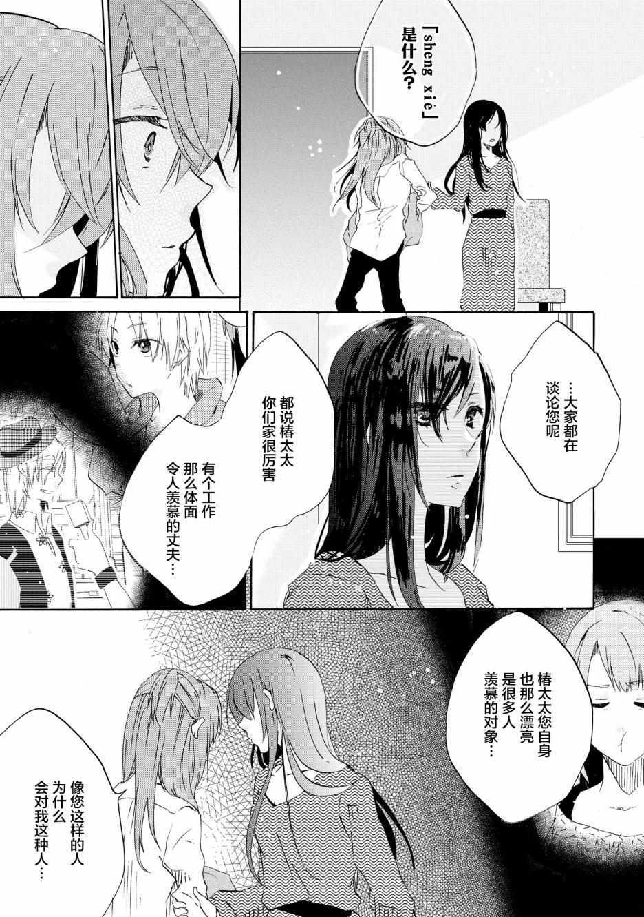 《明晌花绽》漫画 003集